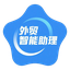 外贸智能助理 Logo