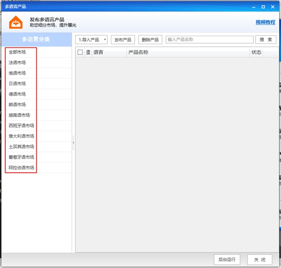 发布多语言产品.jpg