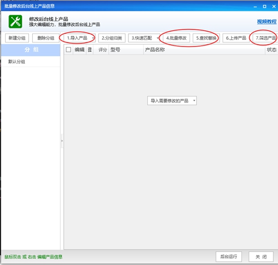 批量修改后台线上产品.jpg