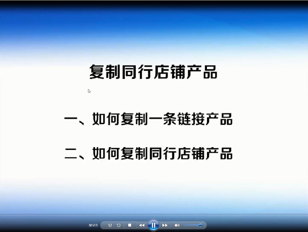 阿里巴巴国际站之如何批量复制同行店铺产品？