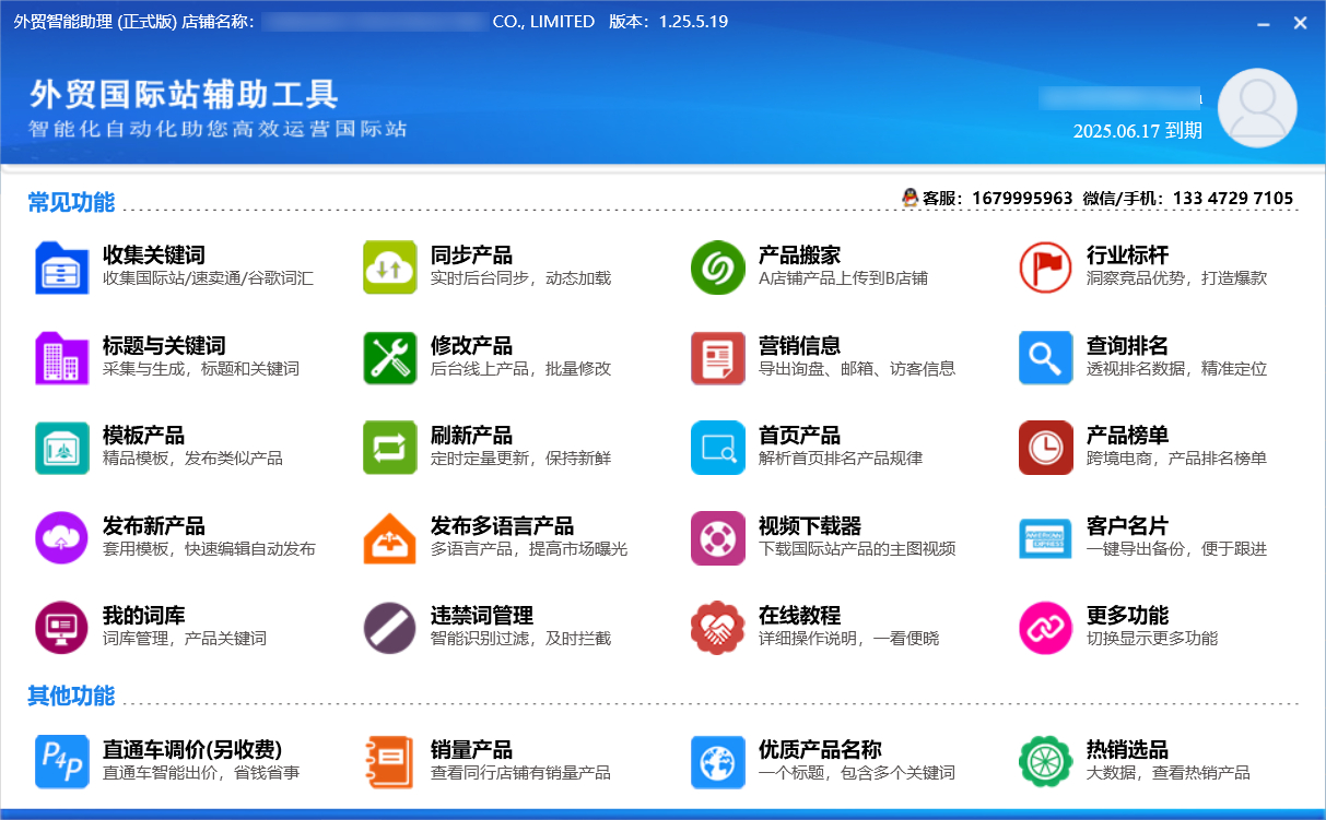 软件界面-外贸智能助理.jpg